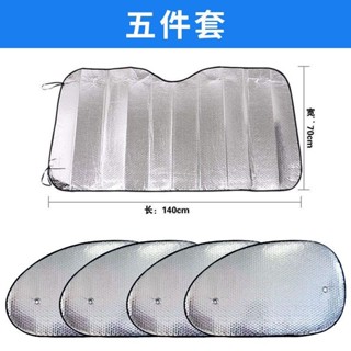 臺灣現/貨✨遮陽板 汽車隔熱板 前檔遮光 遮陽簾汽車銀色遮陽擋汽車車內外前後擋風玻璃窗隔熱遮陽板簾夏季太陽擋