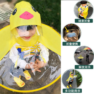 ‹雨衣›現貨 兒童 飛碟雨衣小黃鴨 鬥篷式 雨傘帽防水男女幼兒園雨篷寶寶雨衣