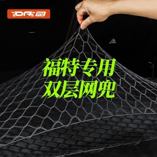 【Nana車品】精品福特探險者後備箱網兜烈馬行李收納尾箱儲物置物袋彈力固定器改裝
