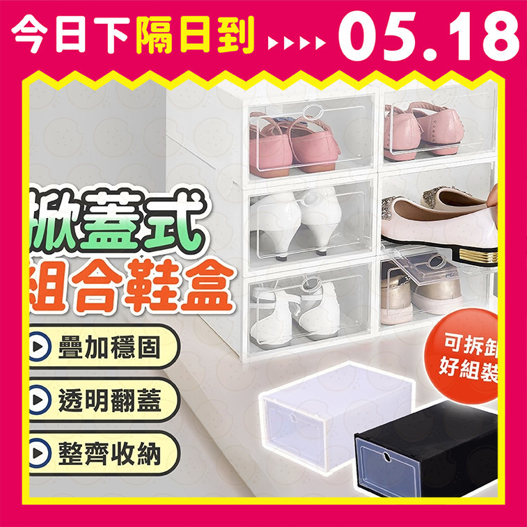 鞋盒 組合透明鞋盒 透氣款可折疊鞋子收納盒 加厚鞋盒 置物架鞋櫃 可折疊鞋子收納盒