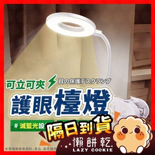 【挑戰蝦皮最低價】檯燈 夾式護眼檯燈 護眼檯燈 環形檯燈 LED檯燈 充電式 夾式燈 床頭燈 書桌檯燈