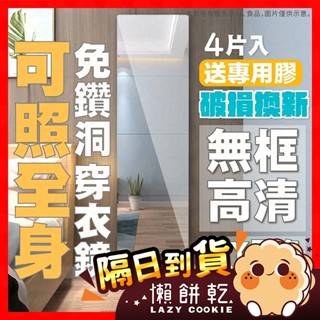 【無框高畫質】鏡子 拼貼鏡 全身鏡 組合鏡 無框組合穿衣鏡 DIY無框全身鏡 臥室防爆全身鏡 宿舍 浴室 客廳 拼接化妝鏡