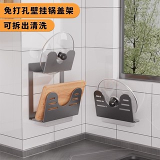Pot lid storage rack鍋蓋架廚房置物架壁掛式免打孔鍋蓋砧板收納架牆上轉角收納瀝水架25.5.17