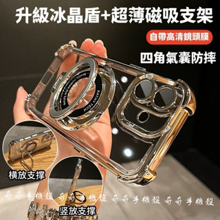 磁吸支架 冰晶盾四角防摔殼手機殼 適用Redmi note 13 12 11 pro 10 11S 5G 10S 9