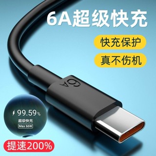 新品現貨Type-c數據線適用華為小米vivo閃充6A超級快充榮耀mate手機充電線20250519