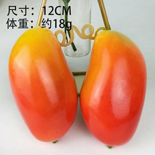【多種數量選擇】模擬水果模型 假芒果裝潢擺件 幼兒園 啟蒙教學 教具 櫥櫃展示攝影道具