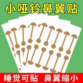 鼻翼非滿版貼Nasal Strip小啞鈴鼻翼貼柔軟彈力自粘鼻翼矯形美鼻貼鼻翼非滿版神器鼻子非滿版貼25.5.19