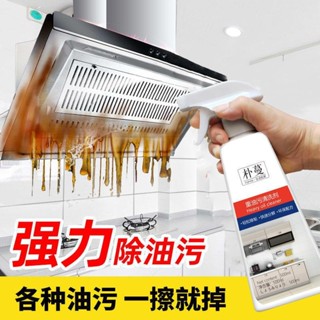 抽油煙機清洗劑去油汙清潔劑廚房重油汙淨家用油漬淨強力除油神器5.19