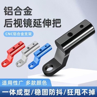 【購滿199出貨】【安裝簡便】摩托車手機架改裝擴展桿電動車裝飾配件機車車鏡安裝座支架桿