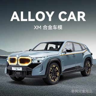 華興汽車模型 BMW XM 寶馬 模型車 1:24 車模 SUV 模擬汽車模型 閤金車 玩具車 迴力車 聲光車 兒童