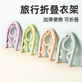 iHOME生活好物 折疊衣架 旅行衣架 便攜衣架 便攜出差酒店戶外摺疊衣架多功能學生戶外桌椅套裝