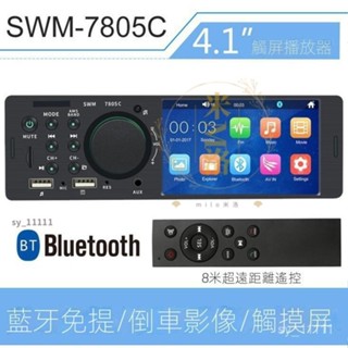 【臺灣優選】7805觸屏版4寸高畫質雙USB車載MP5播放器 FM收音 音響七彩燈光藍芽擴音倒車影像 插卡U盤機 斷點記憶