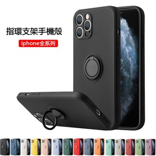 iPhone 15 手機殼 指環支架手機殼 14 矽膠防摔殼 12Pro Max XR X i7 8 7Plus 13