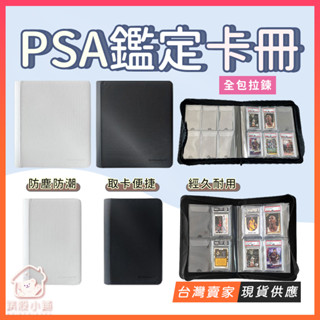 臺灣現貨🔥PSA鑑定卡冊 35pt 鑑定卡通用收納冊 鑑定卡收納 PSA保護套 球星卡 cgc sgc BGS 鑑定卡磚