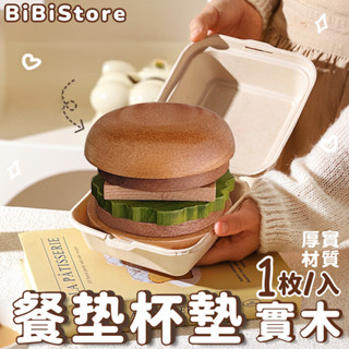實木 茶盤 吸收 水分 防溢 漢堡包 飲料墊 原木 隔熱墊 造型 防燙墊 餐墊 木頭 漢堡 杯墊 套裝 防滑 可堆疊