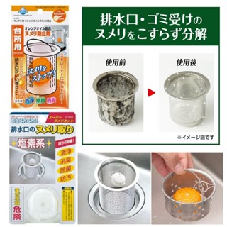 現貨 速發!!日本不動化學 廚房排水口 洗淨.消臭 吊掛式清潔錠 廚房排水口 洗淨.除臭清潔球