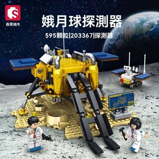 森寶嫦娥月球探測器航太組裝模型男孩拼裝積木拼插玩具禮物203367