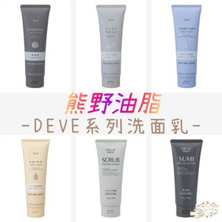 ξ✿百玖香✿新包裝 日本 熊野 DEVE 洗面乳 竹炭 毛孔清潔 白泥 保濕 刮鬍凝膠 去角質 去油 男士