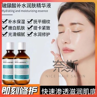 【奈斯雜貨鋪】🔥高保濕🔥巨補水！玻尿酸原液 玻色因亮膚精華液220g 滋潤嫩膚 收縮毛孔 精華液 臉部 保養 化妝水
