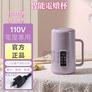 （桃園發貨）110V臺灣專用 多功能養生壺迷你便攜1-2人小型不沾鍋養生杯辦公室熱牛奶煮粥杯電燉杯