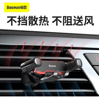 Baseus倍思 阿輝橫嚮重力手機支架 汽車手機支架 車用手機架 手機導航車架 汽車手機架 齣風口支架 橫嚮手機座#kj