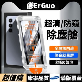 【秒貼除塵艙】 康寧品質 滿版保護 通用版 適用 三星 S24+ S25+ S24 S25 Ultra 貼膜神器 保護貼