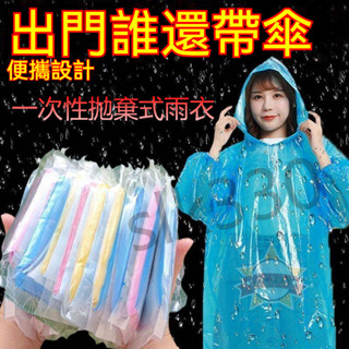 臺灣現貨丨雨衣 一次性雨衣 卡片式雨衣 拋棄式雨衣 便攜雨衣 防雨 均碼 雨披 遊樂場必備 卡片雨衣 JJ1225