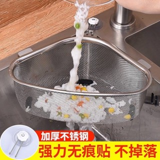 南投出貨🏆 不鏽鋼剩菜過濾網廚房家用加厚水槽三角瀝水籃垃圾隔渣節省空間