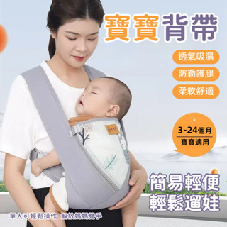 寶寶背帶 新生兒背帶 嬰兒背帶 嬰兒背巾 抱娃背帶神器 寶寶前抱式 狀透氣斜挎背帶 寶寶背巾 腰凳背巾