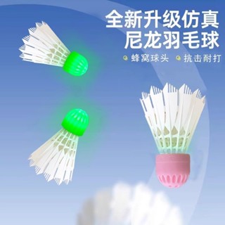 訓練球Badminton蜂窩球頭模擬鵝毛髮光塑膠球透光耐打室內外防風打不爛尼龍羽毛球25.4.27