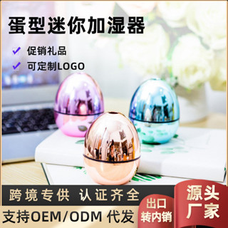 創意迷你USB金蛋加濕器 便攜辦公靜音超聲波霧化器