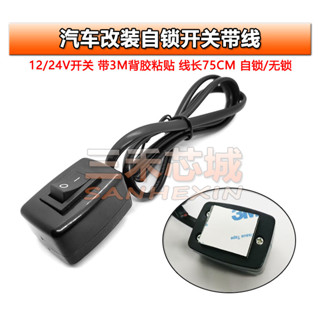 汽車粘貼式小開關led按鈕改裝燈裝飾12v24v關喇叭無鎖自鎖帶線diy