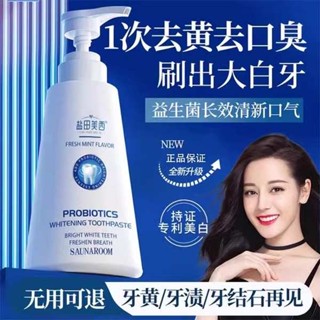 牙膏 美白牙膏 益生菌牙膏去黃去口臭美白成人女男士專用速效洗白漬按壓小蘇打