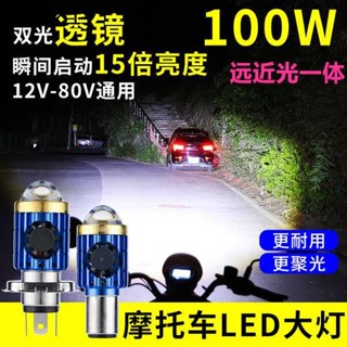 電動車燈機車改裝超亮白光12V60V強光透鏡LED大燈泡遠近光射燈