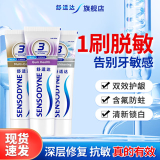 SENSODYNE舒適達抗敏感牙膏去黃去漬美白牙齦護理清新口氣快速緩解牙齒敏感