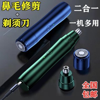 二合一剃鬚電動鼻毛修剪器全自動充電式男女#二合一剃鬚電動鼻毛修剪器全自動充電式男女#Z34