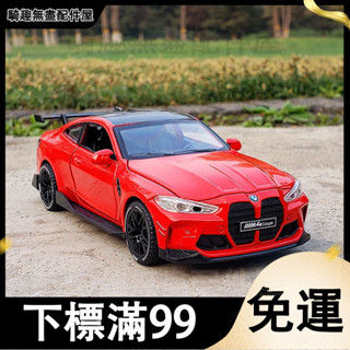 臺灣出貨 賓士1比32寶馬m4合金跑車模型金屬小汽車擺件兒童玩具開門回力 生日禮物 模型車 汽車玩具