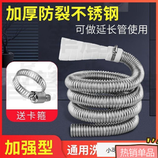 洗衣機不銹鋼排水管延長管通用型全自動滾筒下水管加長軟管出水管 ZL37