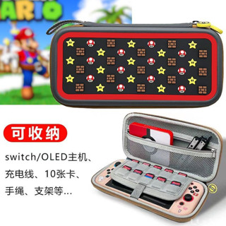 🚚臺灣出貨🎮 任天堂switch收納ns包 保護套 ns卡盒硬包 switcholed便攜oled馬裡奧 遊戲手柄