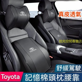 豐田頭枕護頸枕腰靠 透氣打孔toyota 真皮記憶棉頭枕腰靠 ALTIS CROSS yaris RAV4 護頸枕