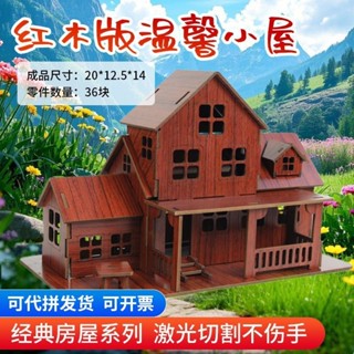 【臺灣出貨】模擬3d立體拚圖玩具紅木版溫馨小屋木房子手工小木屋製作風車手工diy擺件幼兒園