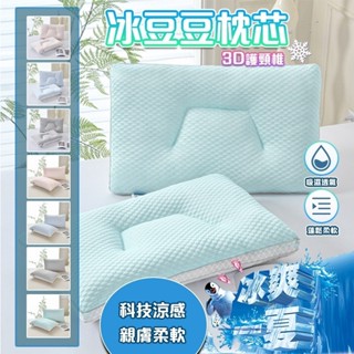 頸椎枕 水洗枕頭 吸濕排汗 枕頭 涼感枕頭 記憶枕 涼感冰豆豆枕 護頸枕 牽引枕