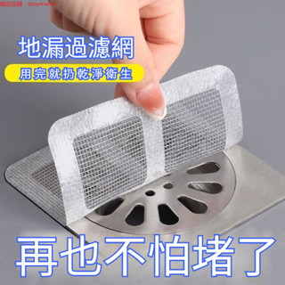 浴室毛髮攔 濾網 下水道濾網 衛生間過濾器 廚房濾網 防蟲防堵塞 自粘地漏貼 居家生活用品 異物毛髮頭髮濾網 地漏過濾網