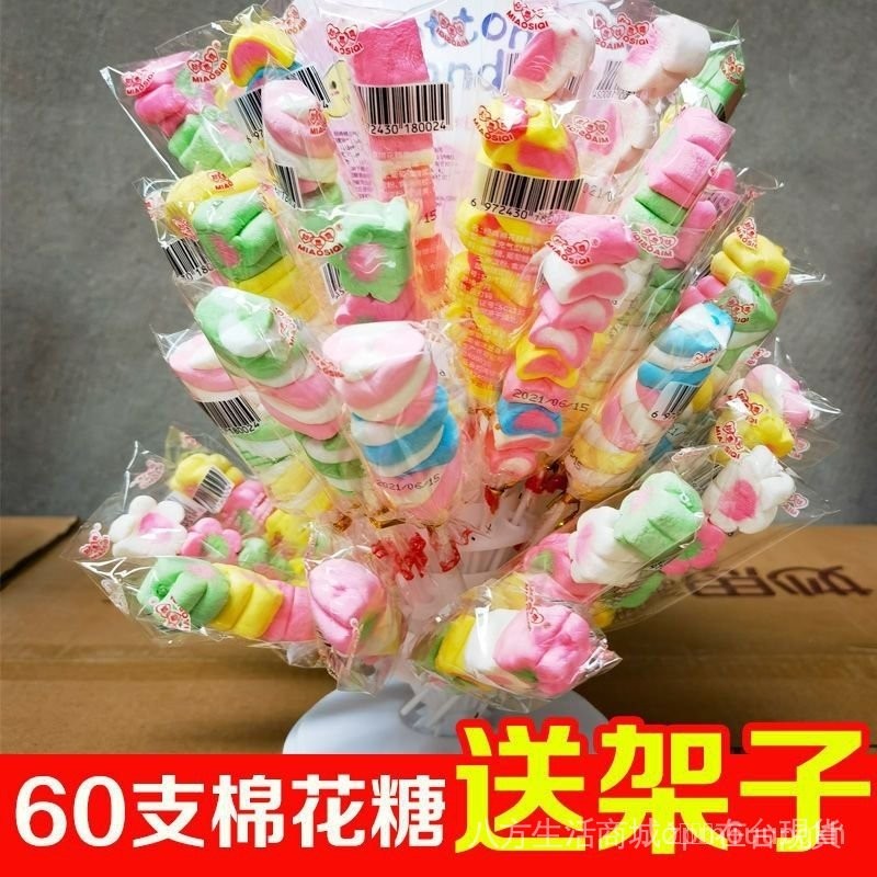 台灣有貨【新竹出貨】🫵兒童節好禮 棉花糖園遊會串串糖果軟糖 J棒棒糖 地攤棉花糖串燒整箱送架子 JHND
