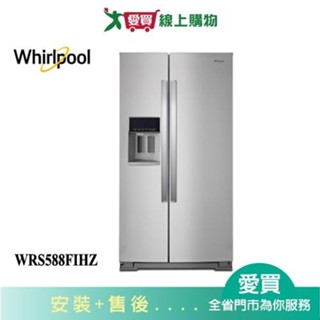 Whirlpoo惠而浦840L變頻對開冰箱WRS588FIHZ(預購)含配送+安裝【愛買】