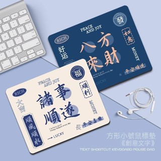 【臺灣出貨】諸事順遂個性文字滑鼠墊小號男女生辦公電腦鍵盤墊創意學習桌墊