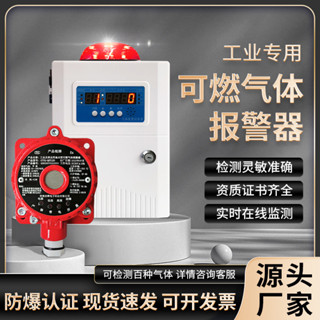工商業用可燃氣體探測報警器天然氣液化氣油漆氫氣甲醇乙醇檢測儀 KPW0
