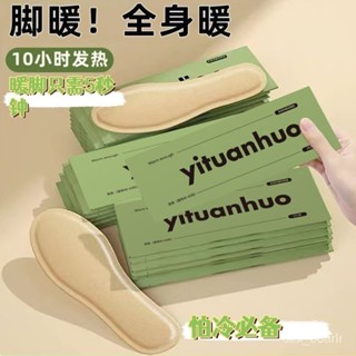高雄發貨 發熱鞋墊 暖暖包 暖足貼 暖足包 暖腳寶 加熱鞋墊 暖足貼 保暖鞋墊足貼暖暖包 發熱鞋墊