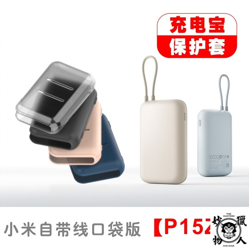 【小米行動電源保護套 自代線保護套 保護套 小米保護套 矽膠材質 行動電源保護套 收納袋 口袋版保護套