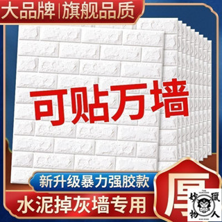 墻泡沫磚傢居防潮貼紙紙自粘臥室溫馨裝飾背景墻麵桌布3d立體墻貼自黏壁貼-仿亞麻壁貼-牆貼-壁貼-自黏壁紙-強膠款壁貼